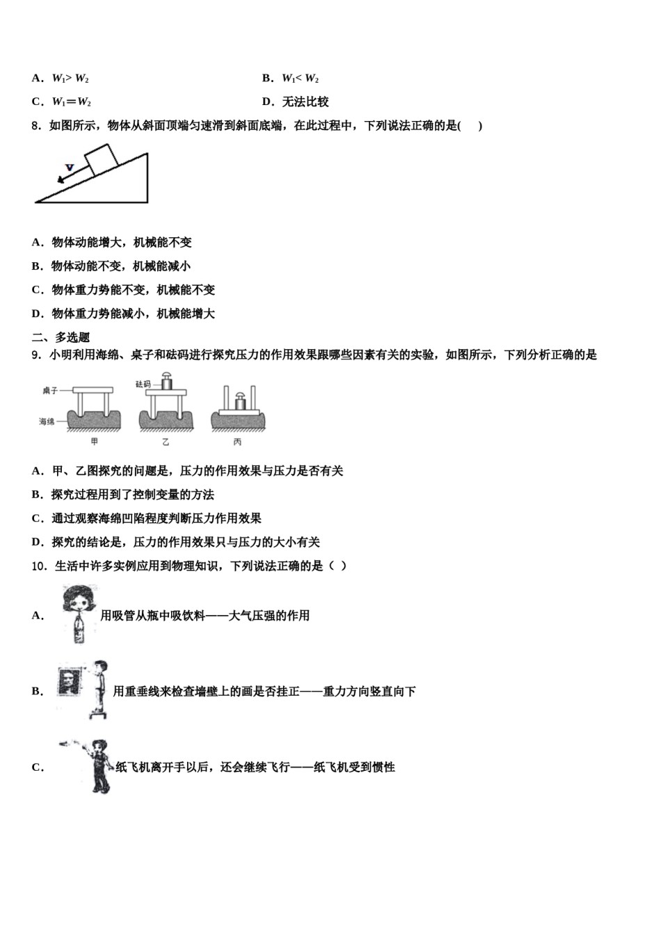 2024届江苏省宿迁市沭阳县八下物理期末复习检测模拟试题含解析.doc_第3页