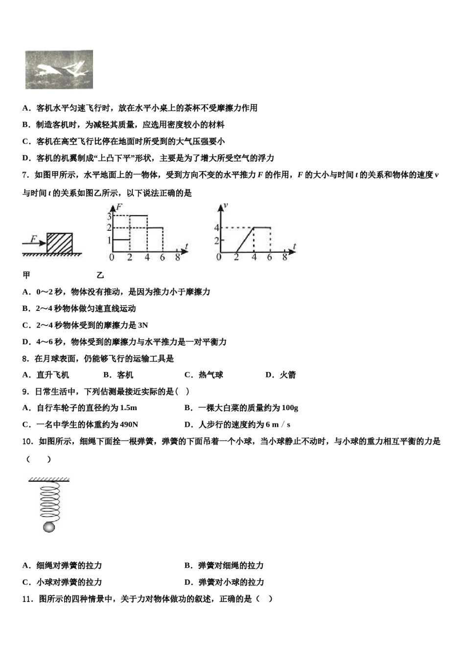 2024届江苏省常州市七校联考物理八下期末统考模拟试题含解析.doc_第3页