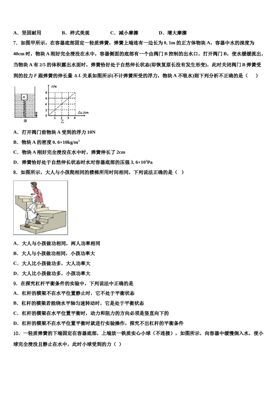 2024届江苏省常州市二十四中学物理八下期末达标检测模拟试题含解析.doc_第2页