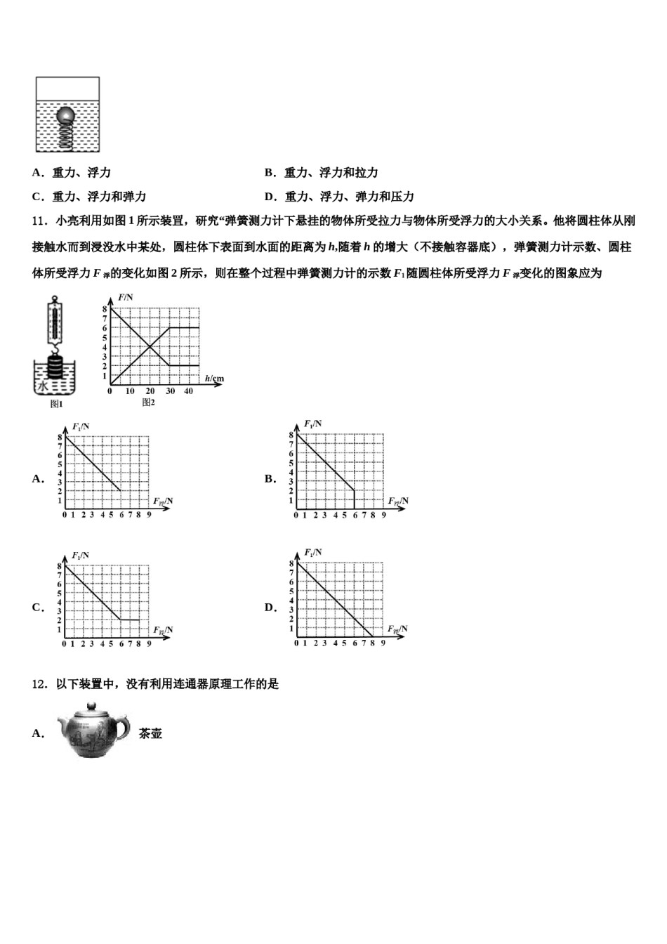 2024届江苏省常州市二十四中学物理八下期末达标检测模拟试题含解析.doc_第3页