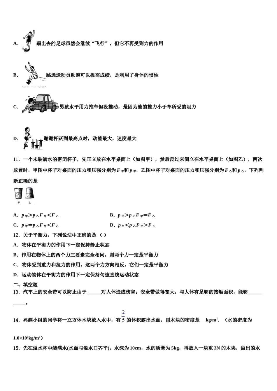 2024届江苏省常州市教育会业水平监测八下物理期末学业水平测试模拟试题含解析.doc_第3页