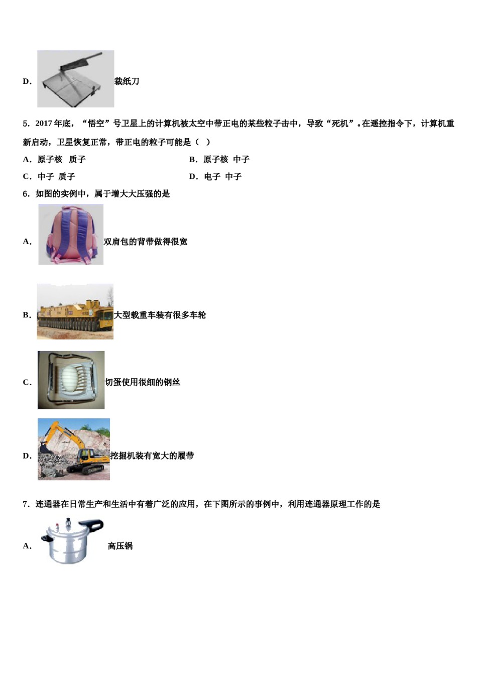 2024届江苏省常州市新北区实验学校物理八下期末教学质量检测试题含解析.doc_第2页