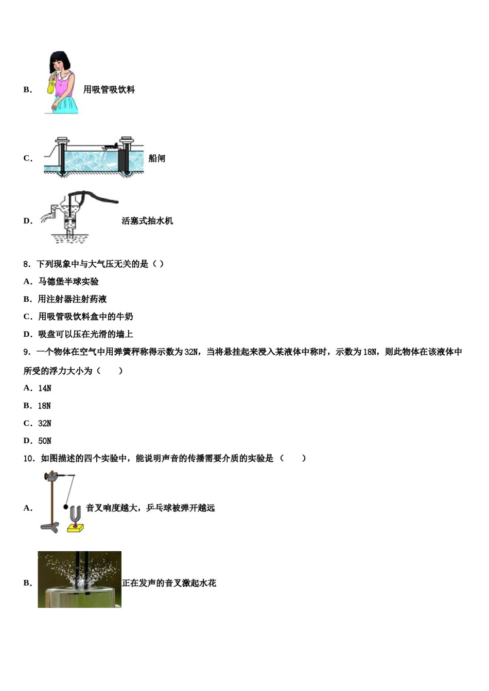 2024届江苏省常州市新北区实验学校物理八下期末教学质量检测试题含解析.doc_第3页