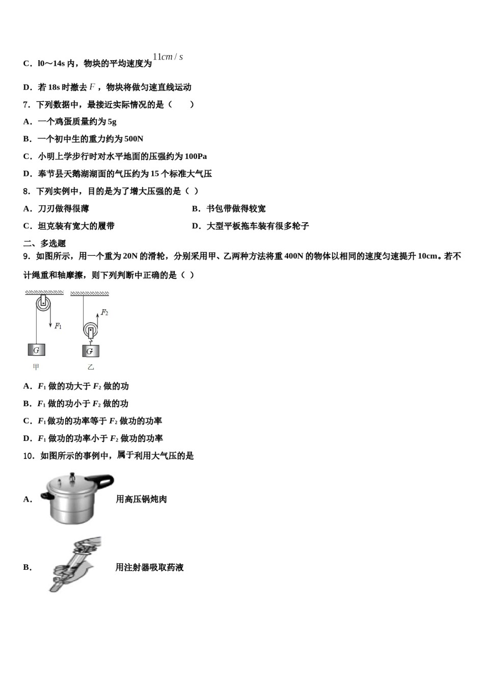 2024届江苏省常州市武进星辰实验学校八下物理期末复习检测试题含解析.doc_第2页