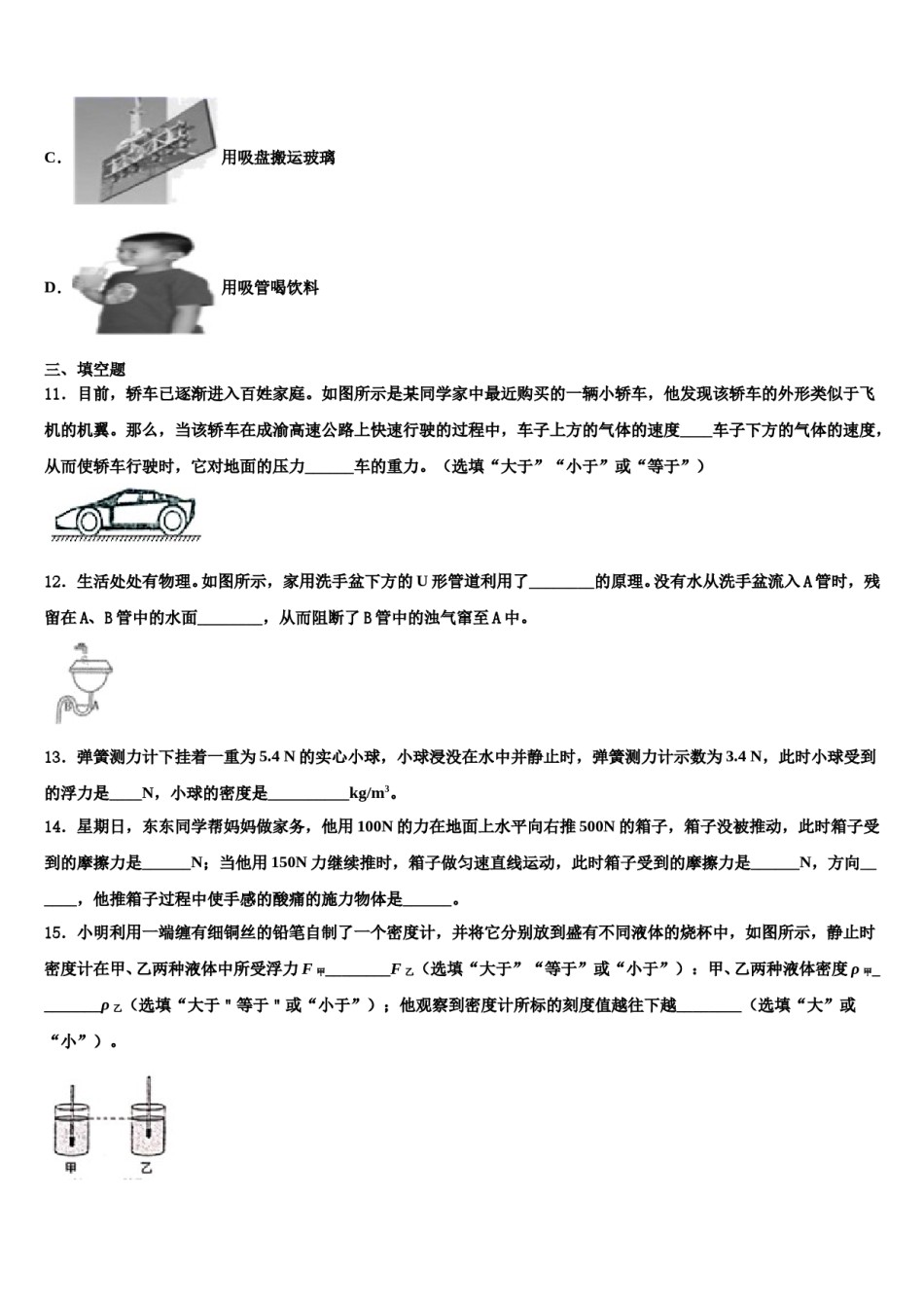 2024届江苏省常州市武进星辰实验学校八下物理期末复习检测试题含解析.doc_第3页