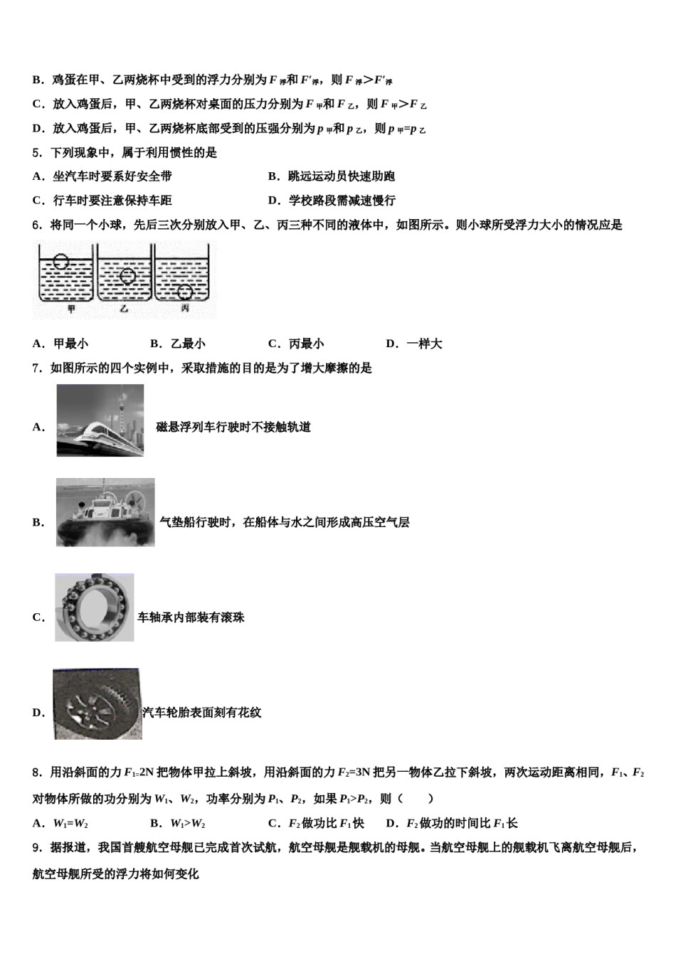 2024届江苏省常州市金坛区七校八下物理期末统考试题含解析.doc_第2页