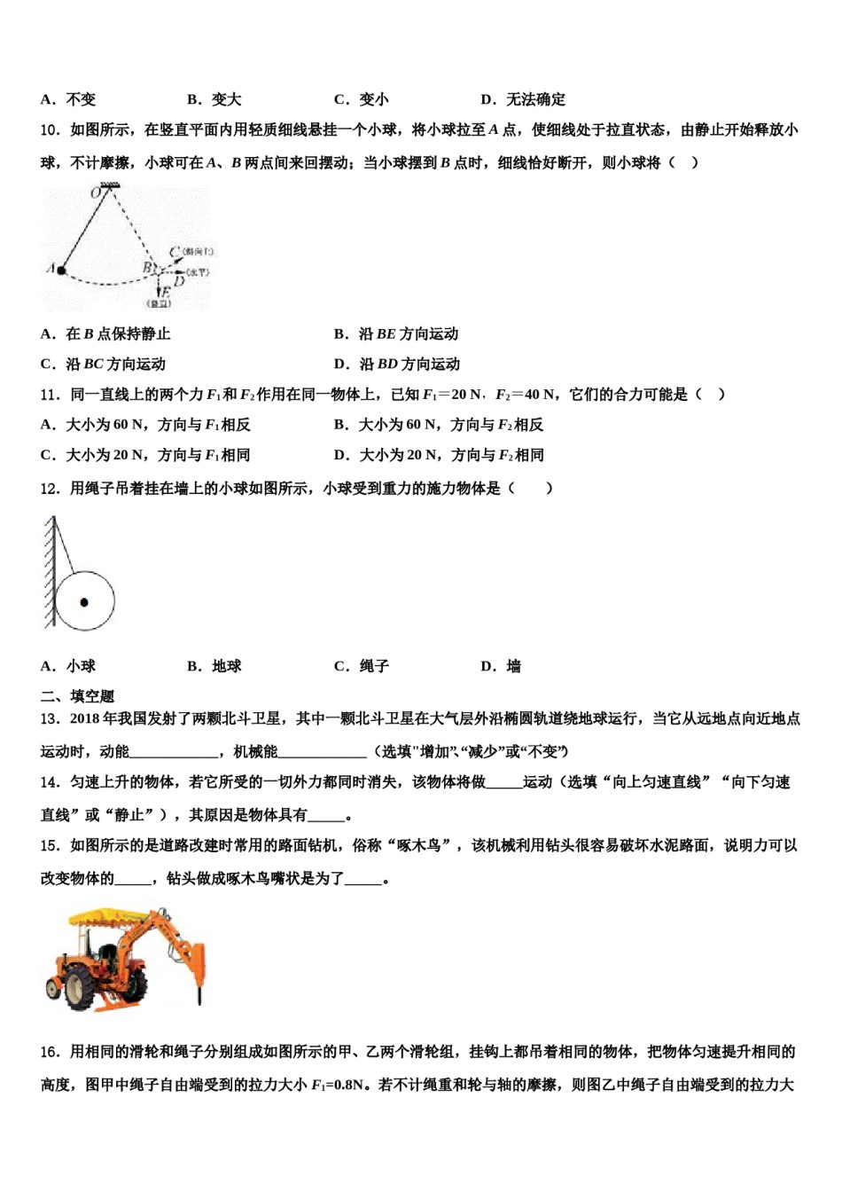 2024届江苏省常州市金坛区七校八下物理期末统考试题含解析.doc_第3页