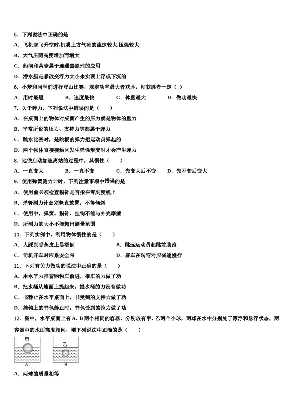 2024届江苏省常熟市第一中学八年级物理第二学期期末达标检测模拟试题含解析.doc_第2页