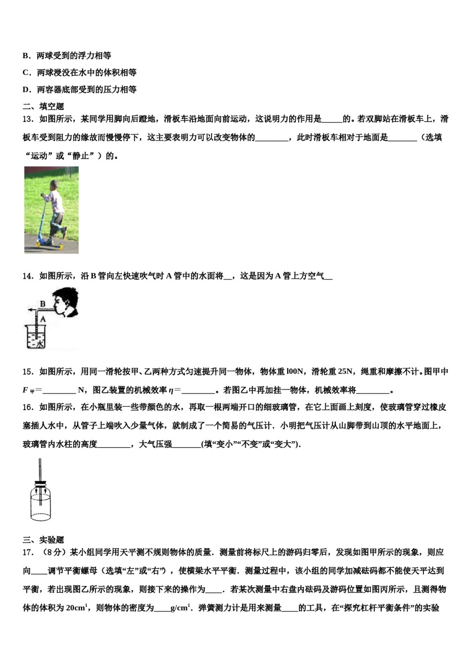 2024届江苏省常熟市第一中学八年级物理第二学期期末达标检测模拟试题含解析.doc_第3页