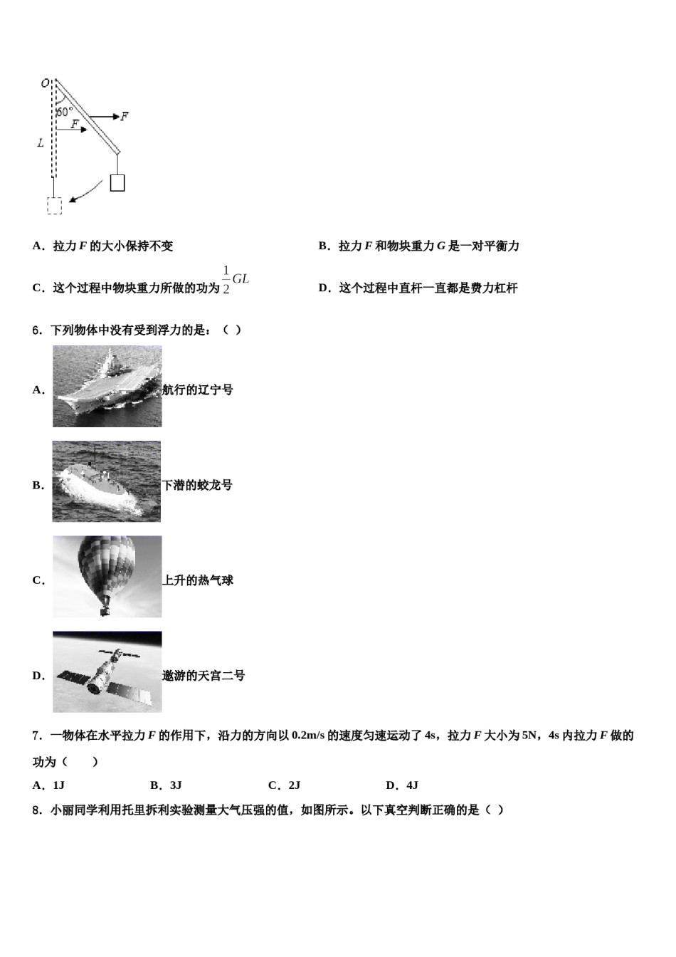 2024届江苏省张家港市八年级物理第二学期期末复习检测试题含解析.doc_第2页