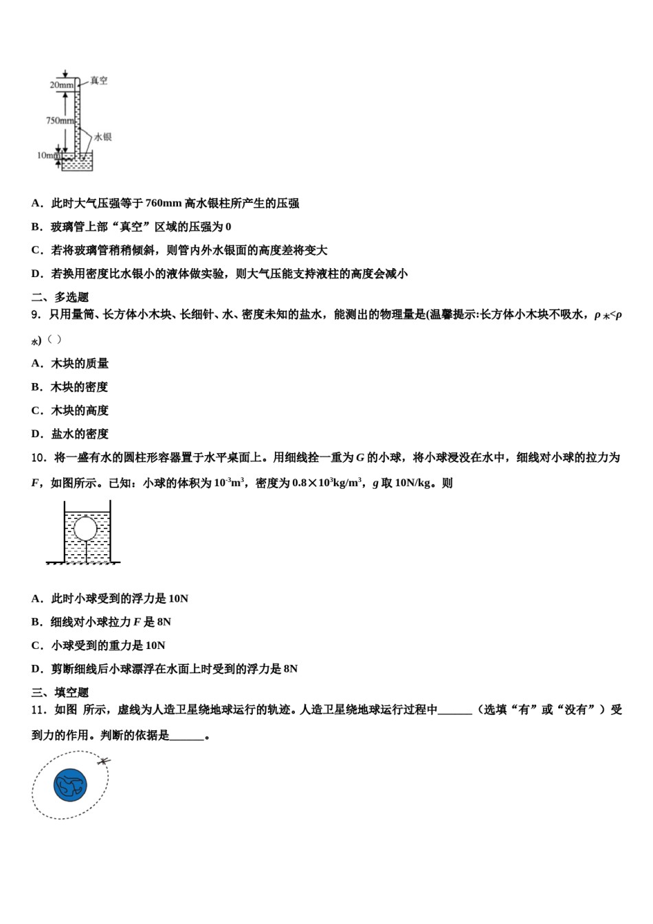 2024届江苏省张家港市八年级物理第二学期期末复习检测试题含解析.doc_第3页