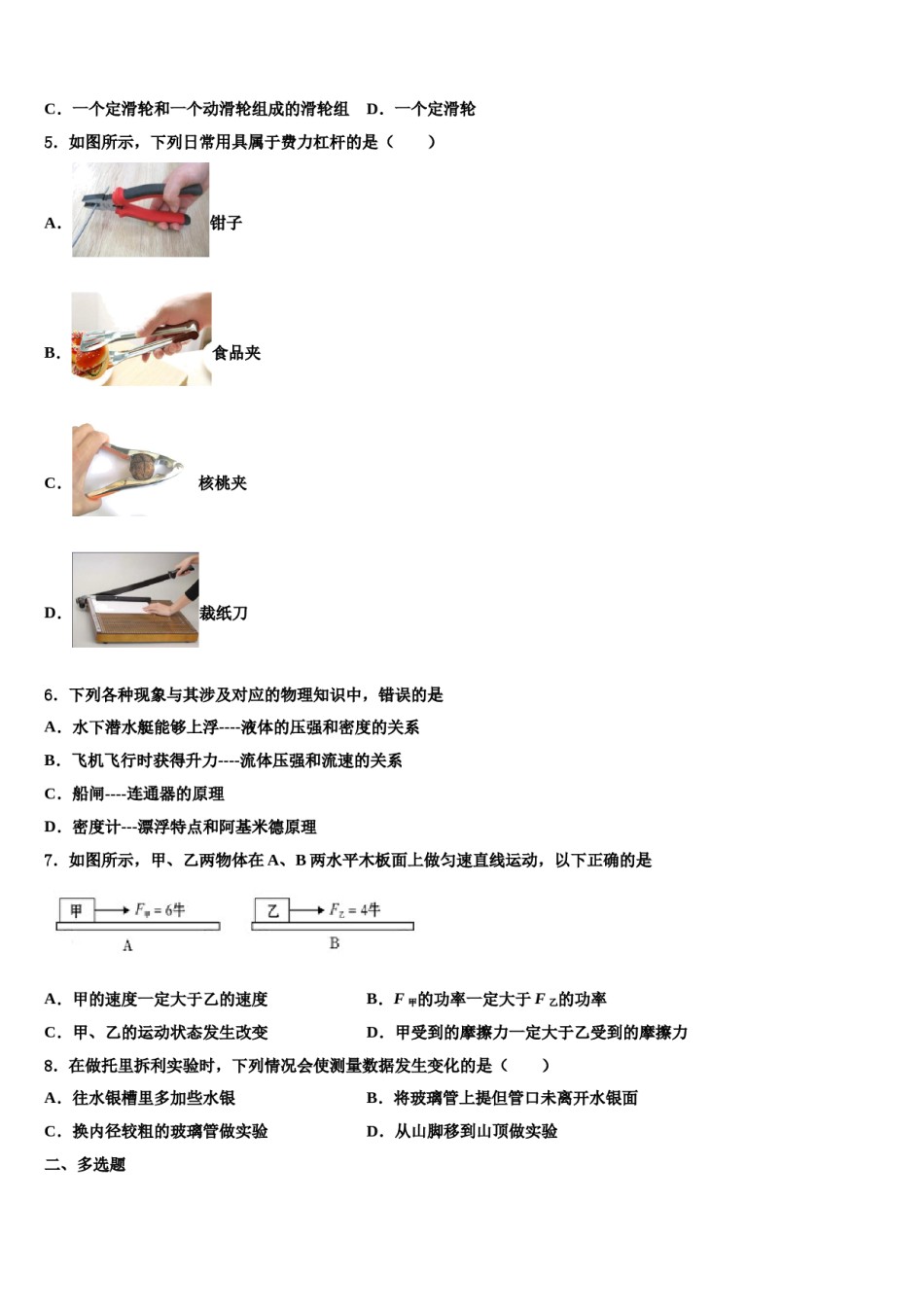 2024届江苏省张家港市第一中学物理八下期末经典试题含解析.doc_第2页