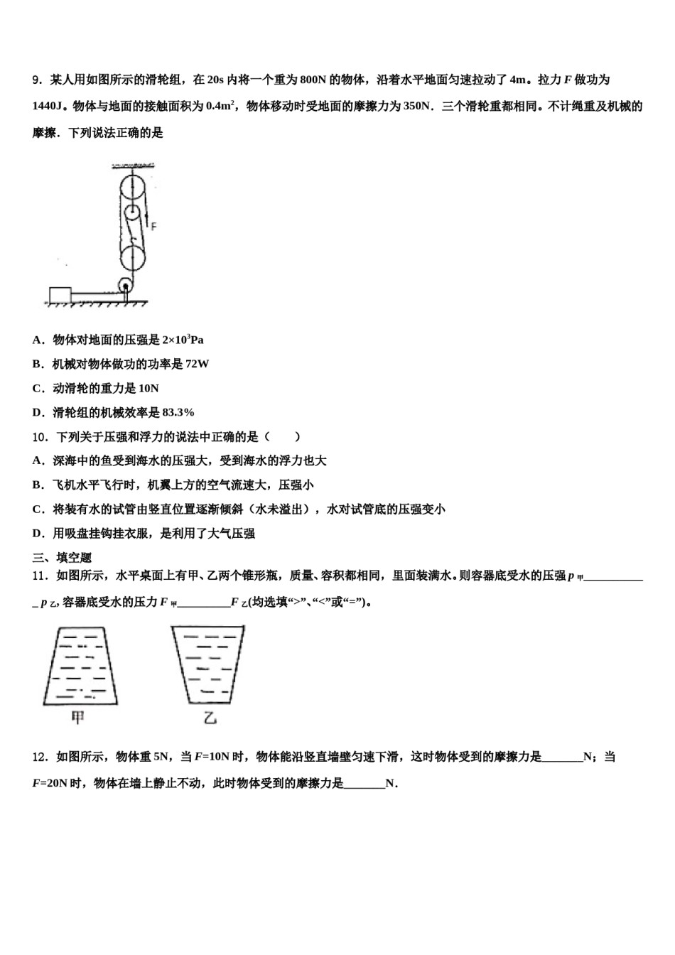 2024届江苏省张家港市第一中学物理八下期末经典试题含解析.doc_第3页