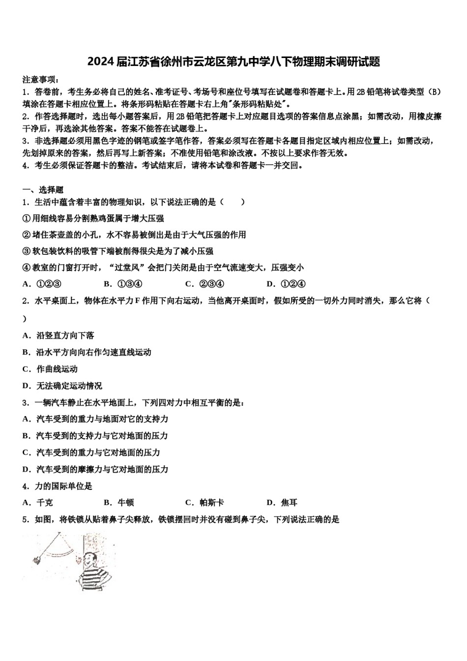 2024届江苏省徐州市云龙区第九中学八下物理期末调研试题含解析.doc_第1页