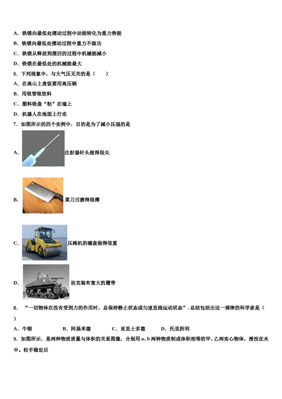 2024届江苏省徐州市云龙区第九中学八下物理期末调研试题含解析.doc_第2页