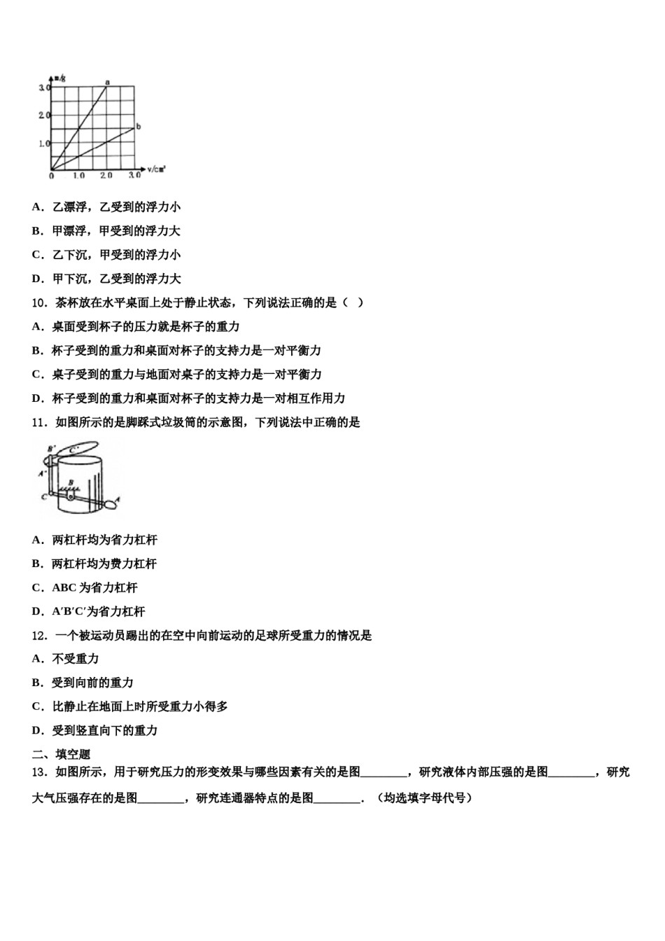 2024届江苏省徐州市云龙区第九中学八下物理期末调研试题含解析.doc_第3页