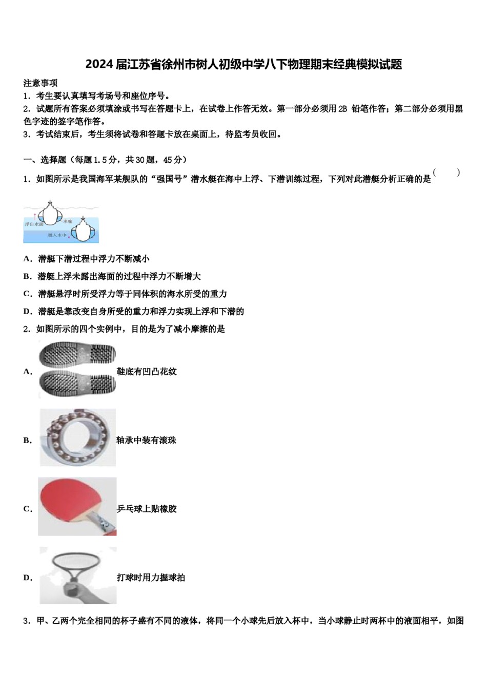 2024届江苏省徐州市树人初级中学八下物理期末经典模拟试题含解析.doc_第1页