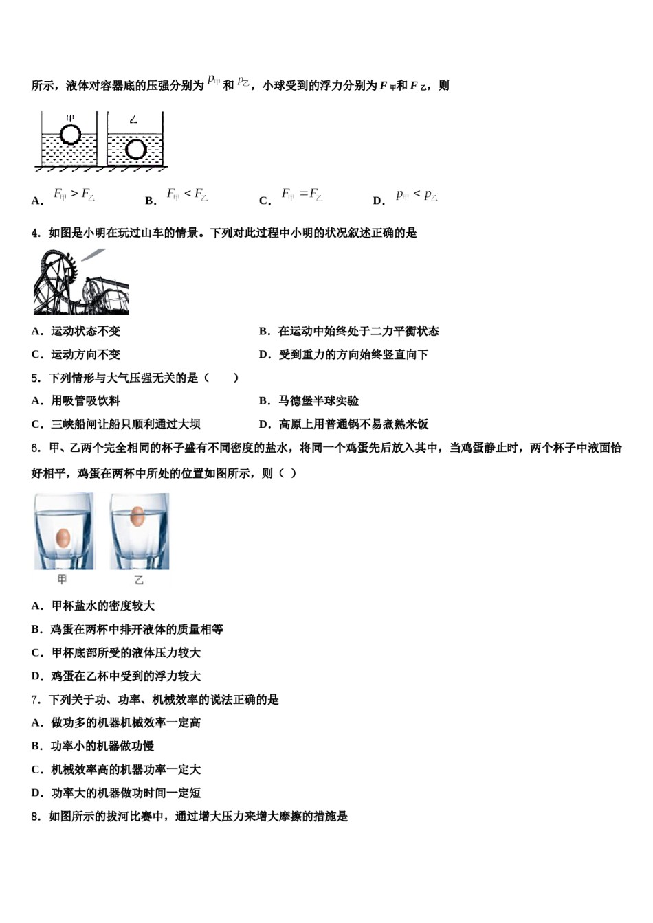 2024届江苏省徐州市树人初级中学八下物理期末经典模拟试题含解析.doc_第2页