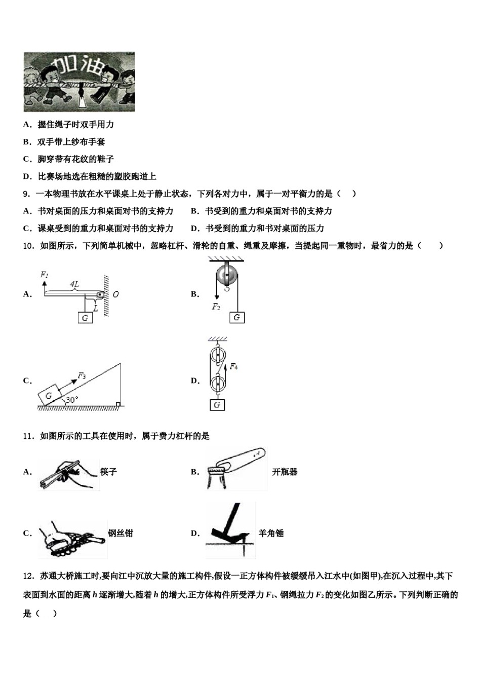 2024届江苏省徐州市树人初级中学八下物理期末经典模拟试题含解析.doc_第3页