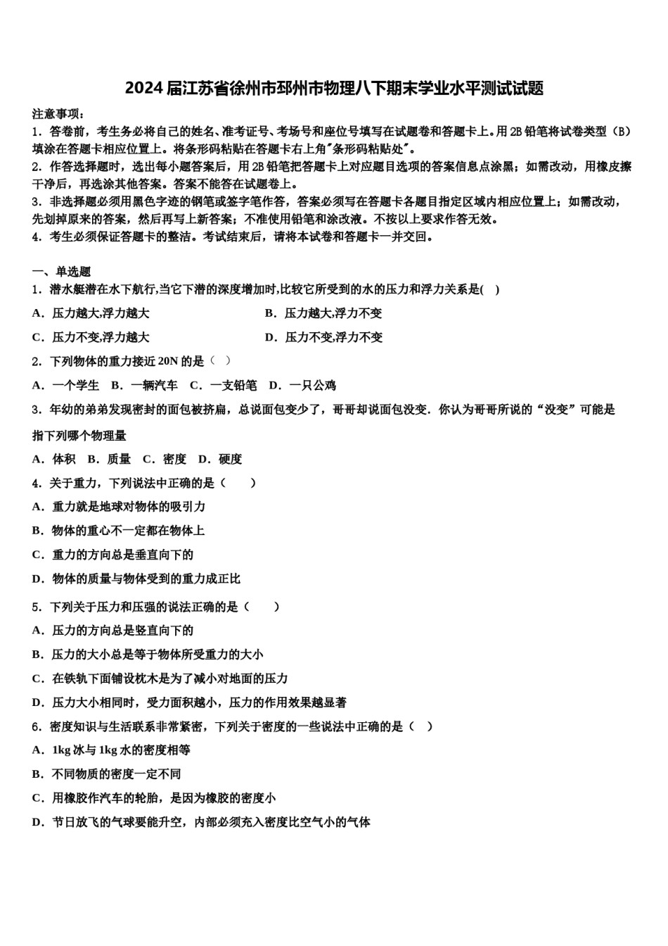 2024届江苏省徐州市邳州市物理八下期末学业水平测试试题含解析.doc_第1页
