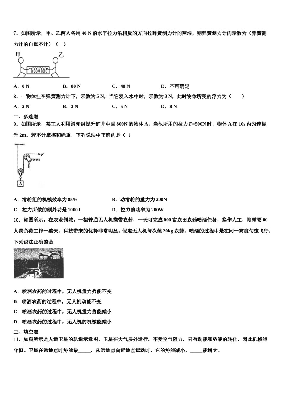 2024届江苏省徐州市邳州市物理八下期末学业水平测试试题含解析.doc_第2页