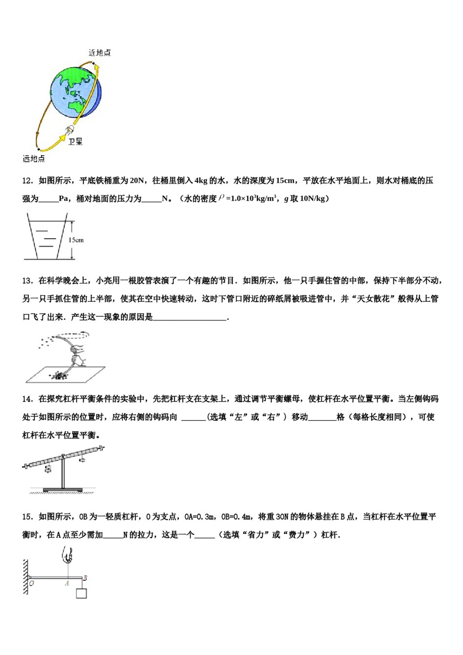 2024届江苏省徐州市邳州市物理八下期末学业水平测试试题含解析.doc_第3页
