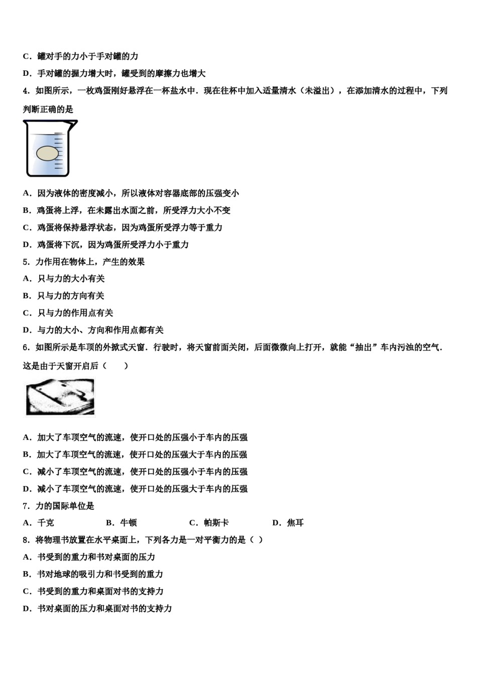 2024届江苏省扬大附中东部分学校八年级物理第二学期期末质量检测试题含解析.doc_第2页