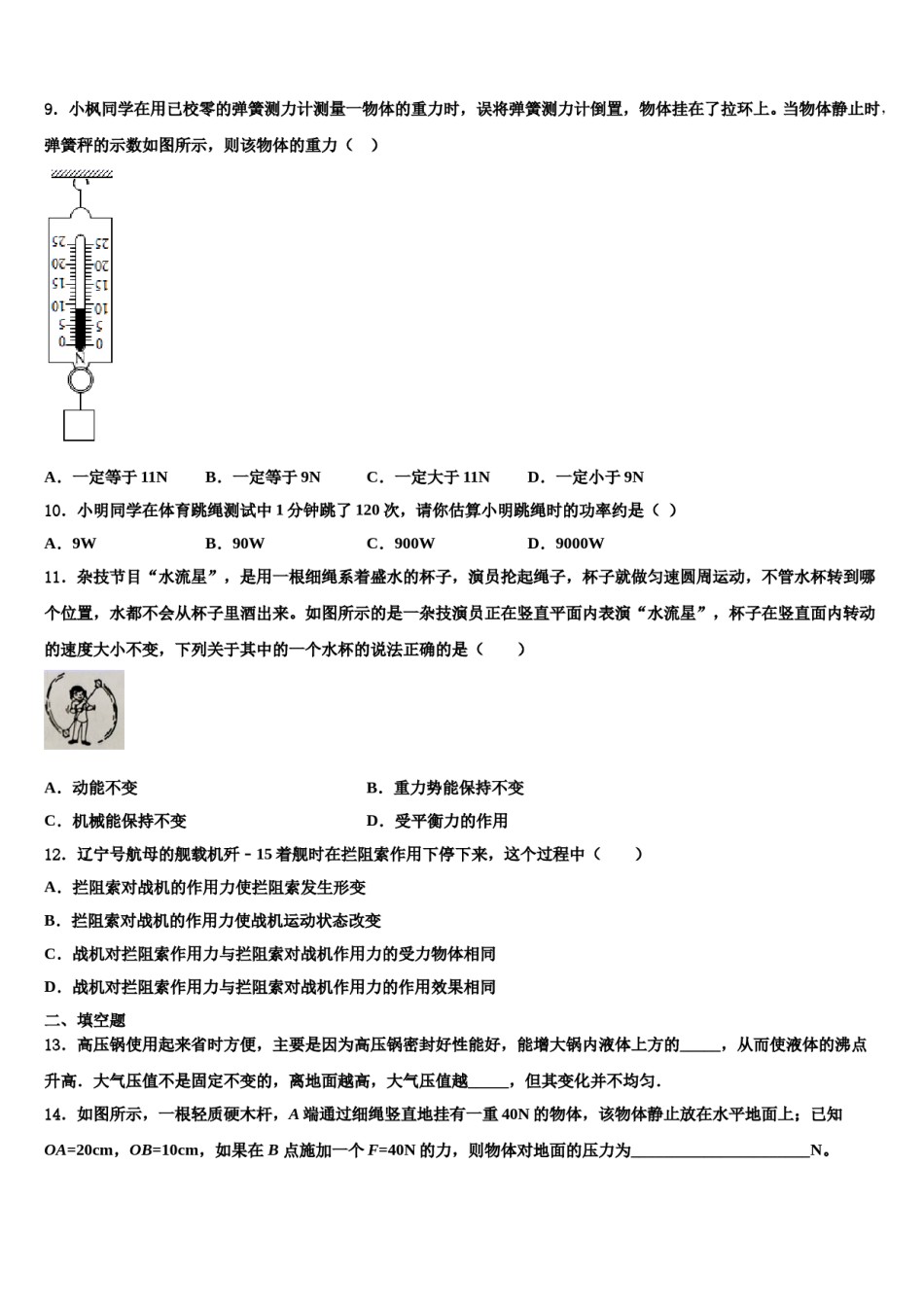 2024届江苏省扬大附中东部分学校八年级物理第二学期期末质量检测试题含解析.doc_第3页