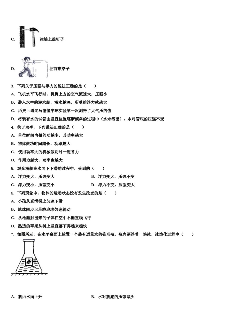 2024届江苏省扬州中学物理八下期末统考模拟试题含解析.doc_第2页