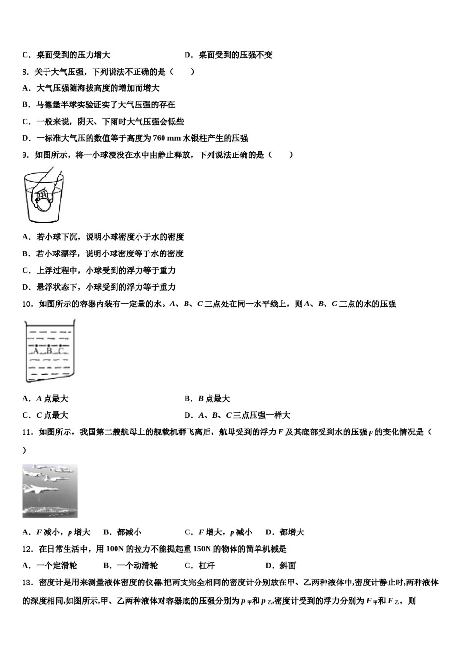 2024届江苏省扬州中学物理八下期末统考模拟试题含解析.doc_第3页