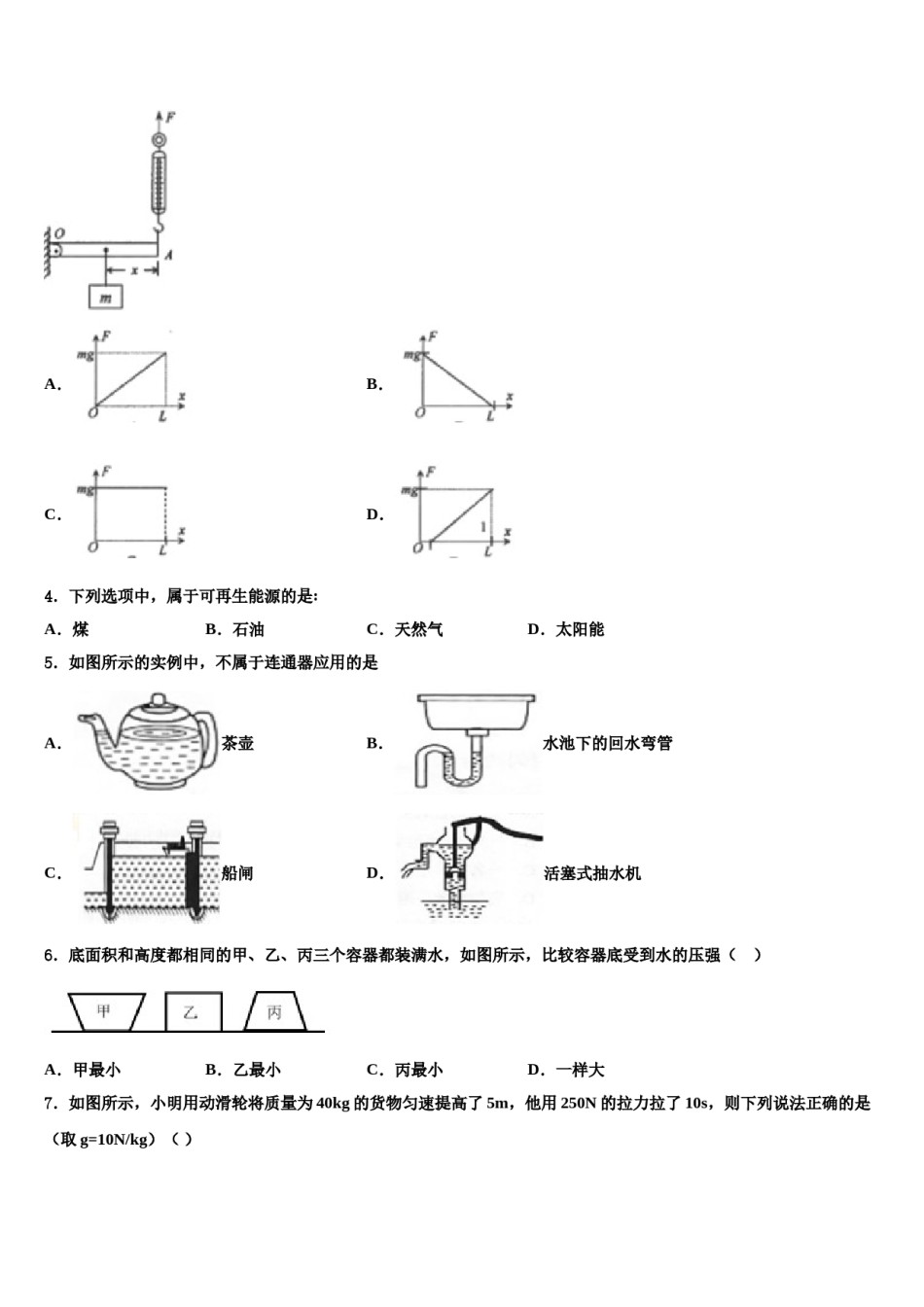 2024届江苏省扬州大附属中学八下物理期末检测模拟试题含解析.doc_第2页