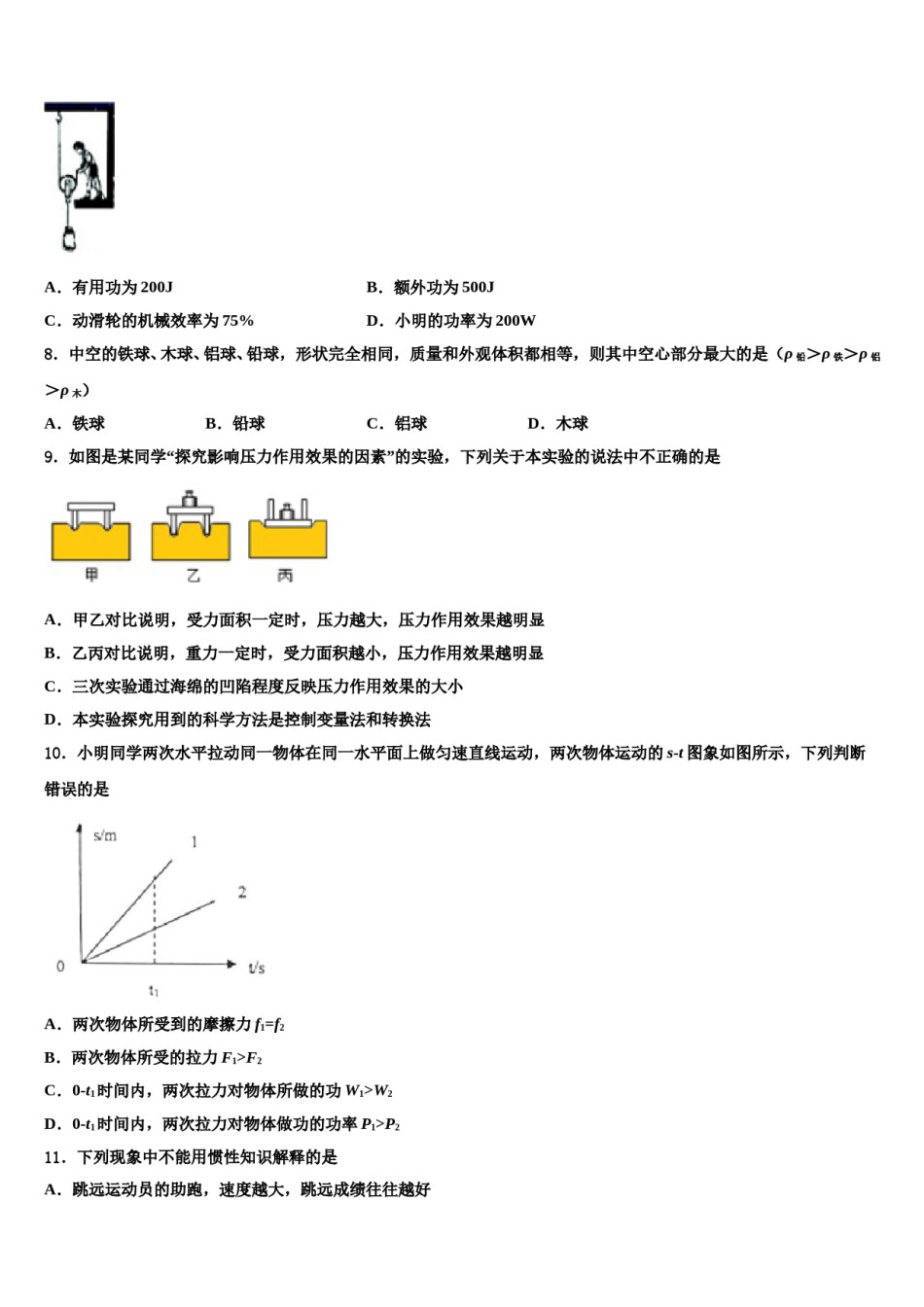 2024届江苏省扬州大附属中学八下物理期末检测模拟试题含解析.doc_第3页