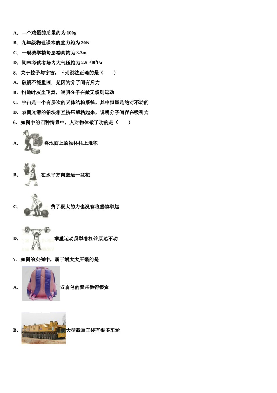 2024届江苏省扬州市仪征市、高邮市物理八下期末学业水平测试试题含解析.doc_第2页