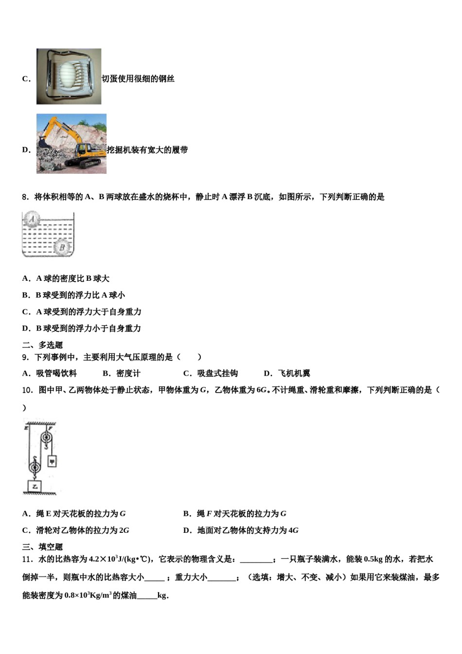 2024届江苏省扬州市仪征市、高邮市物理八下期末学业水平测试试题含解析.doc_第3页