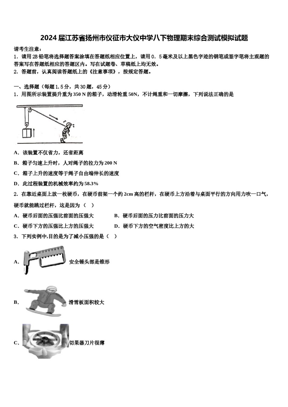 2024届江苏省扬州市仪征市大仪中学八下物理期末综合测试模拟试题含解析.doc_第1页