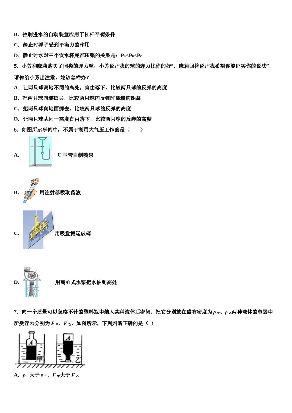 2024届江苏省扬州市名校八年级物理第二学期期末达标检测试题含解析.doc_第2页