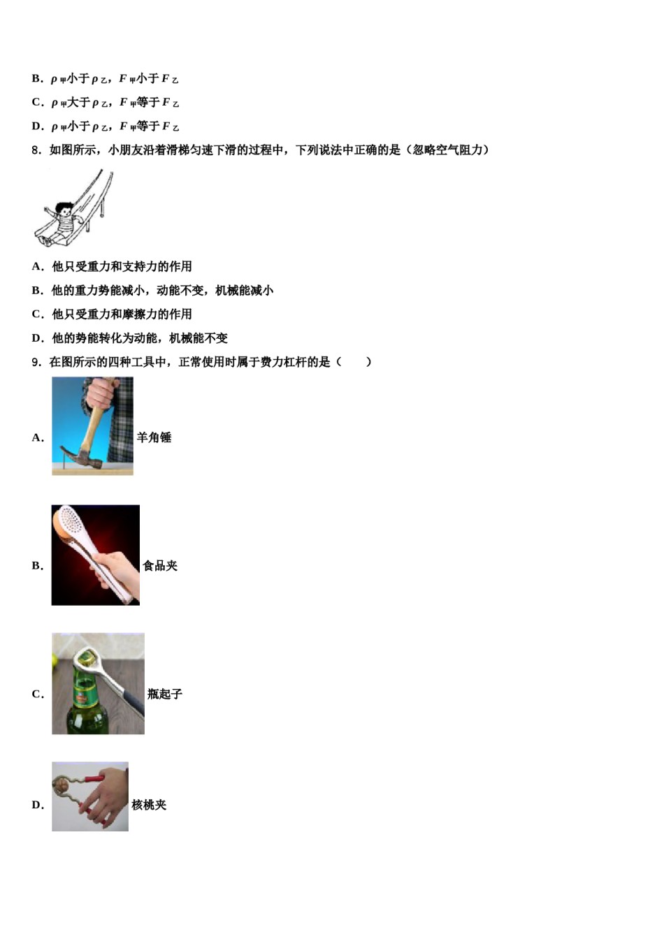 2024届江苏省扬州市名校八年级物理第二学期期末达标检测试题含解析.doc_第3页