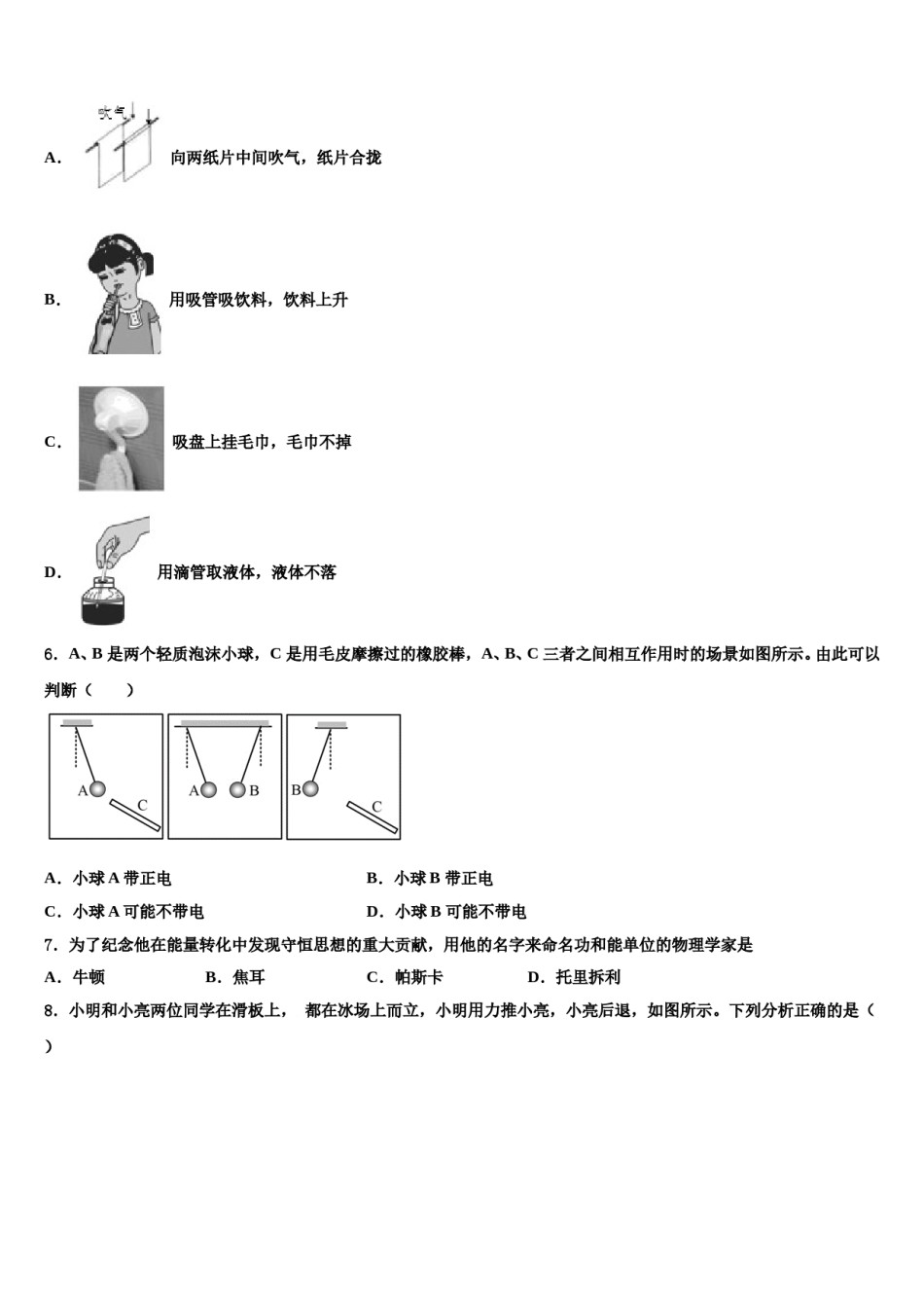 2024届江苏省扬州市教院物理八下期末联考试题含解析.doc_第2页