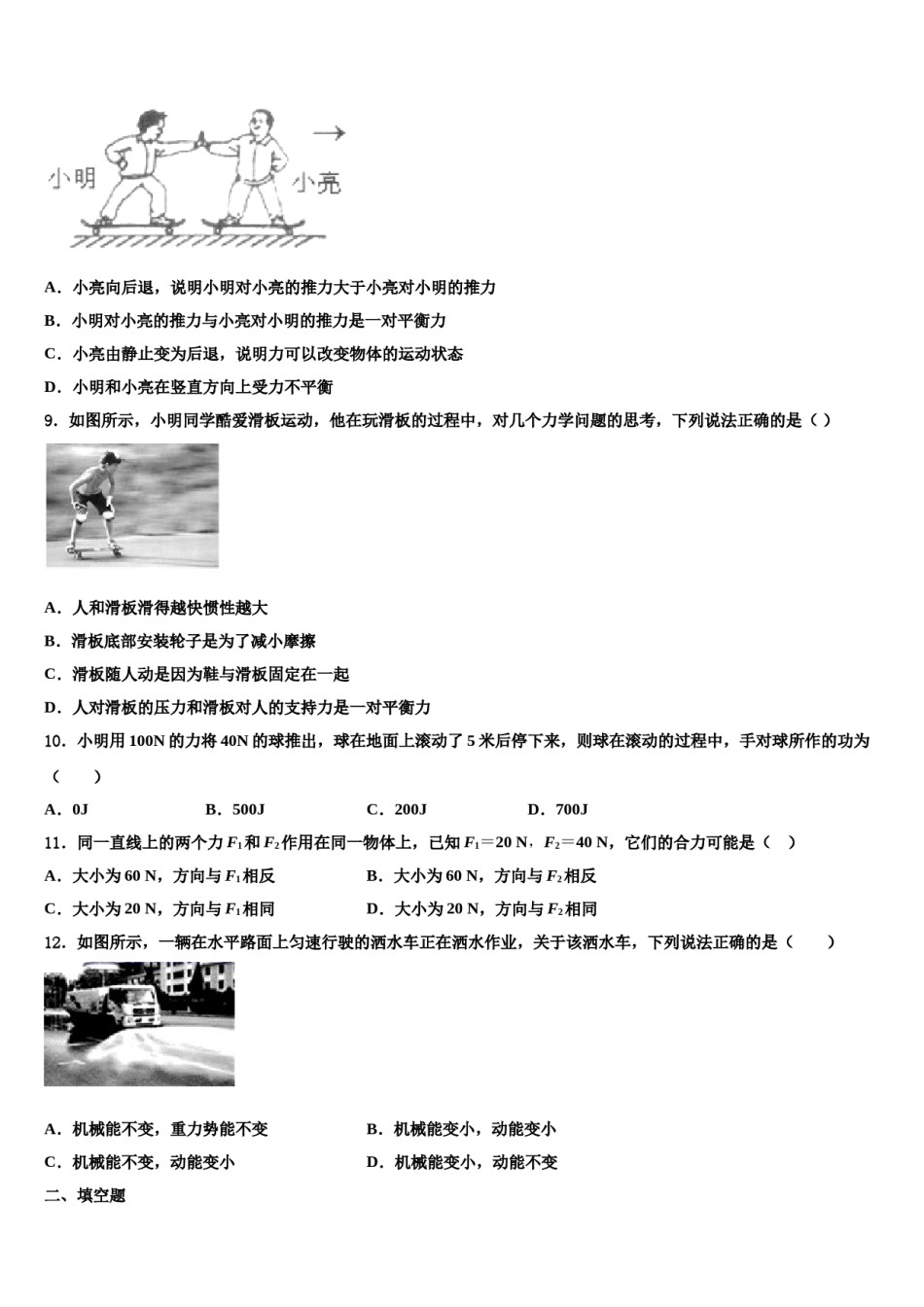 2024届江苏省扬州市教院物理八下期末联考试题含解析.doc_第3页