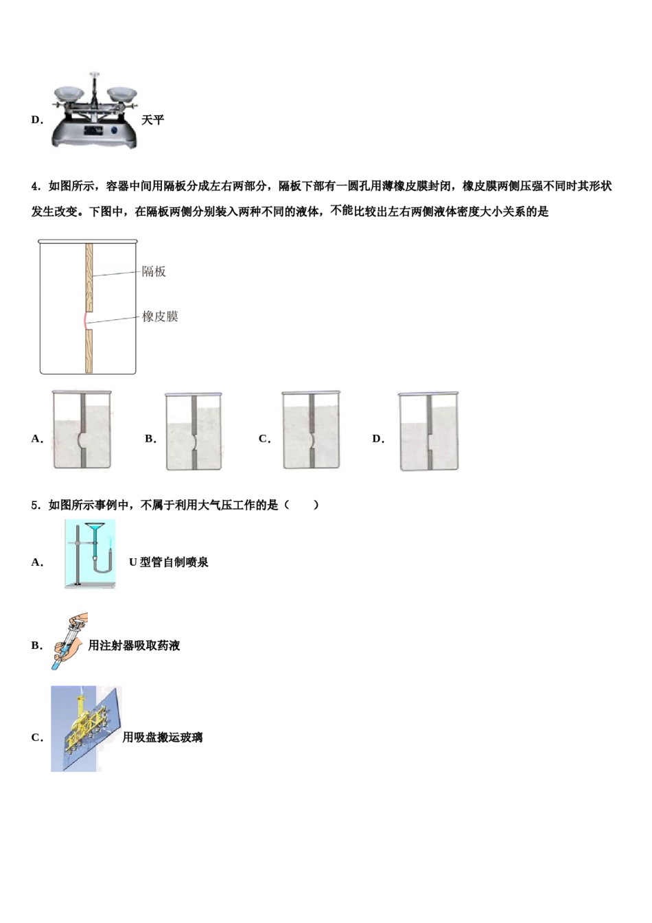 2024届江苏省扬州市江都区五校联谊物理八下期末检测试题含解析.doc_第2页