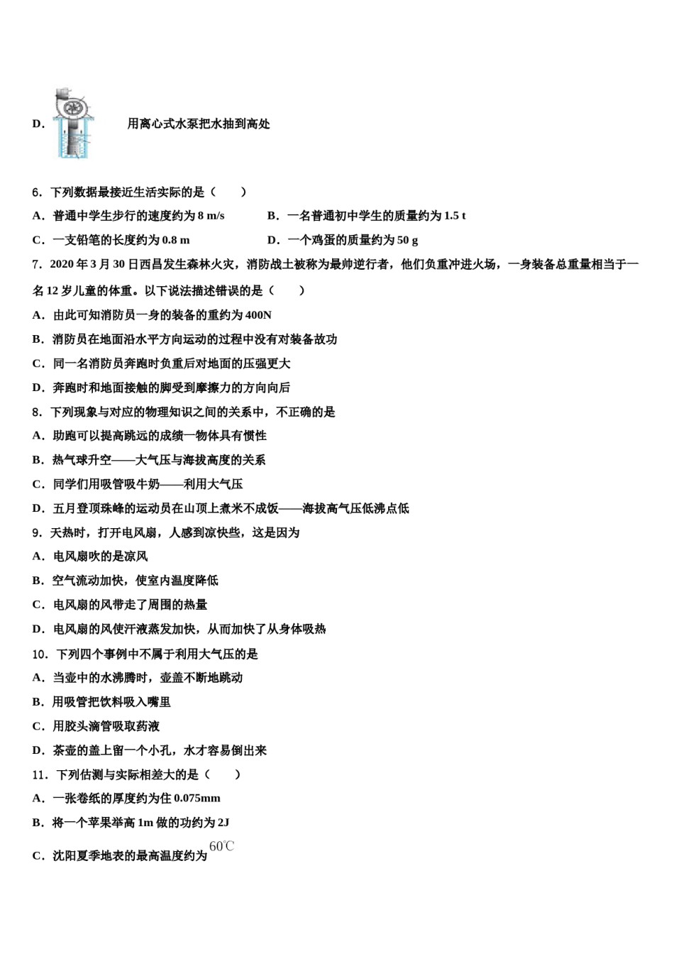 2024届江苏省扬州市江都区五校联谊物理八下期末检测试题含解析.doc_第3页