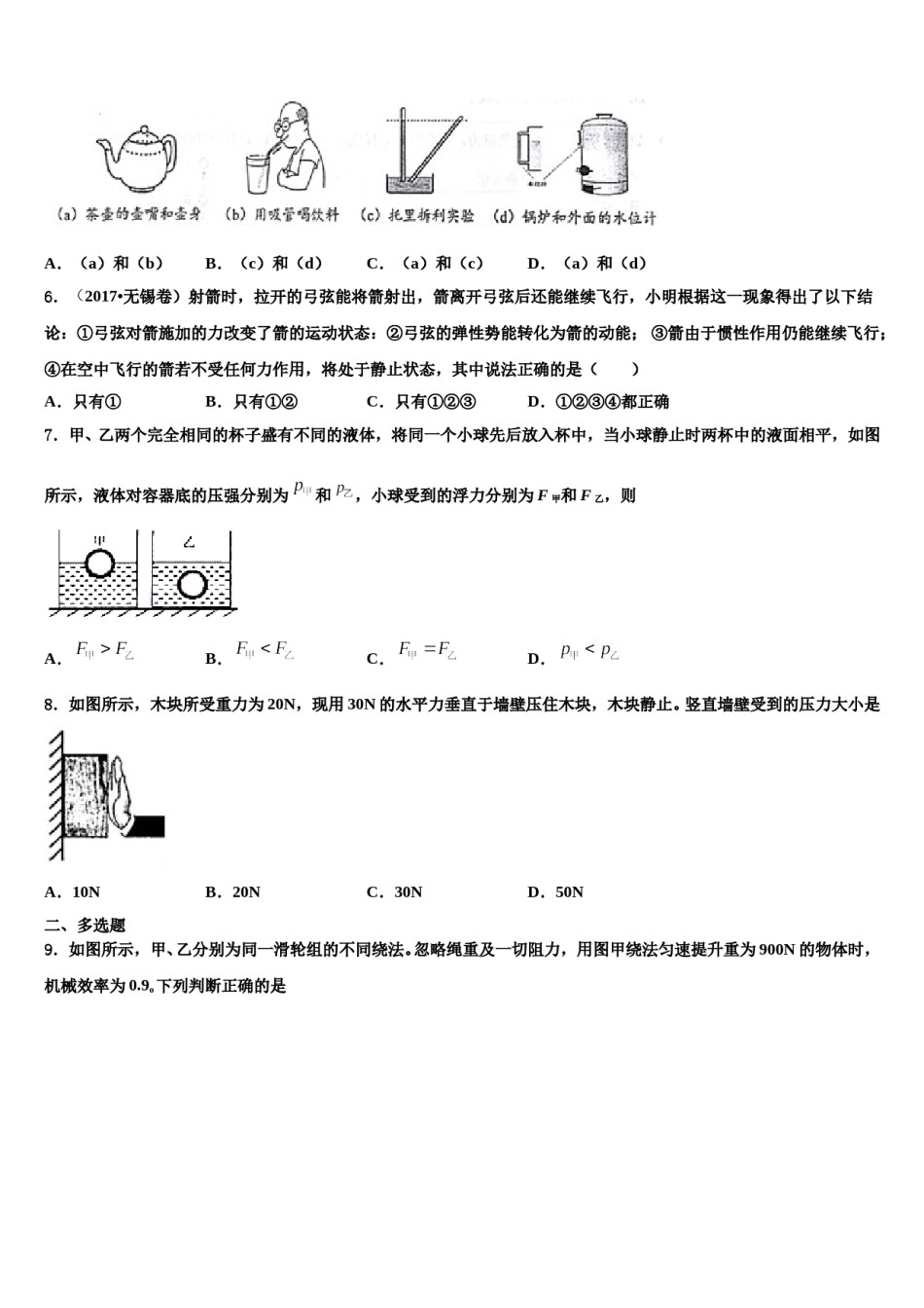 2024届江苏省扬州市江都区实验中学八下物理期末达标检测模拟试题含解析.doc_第2页