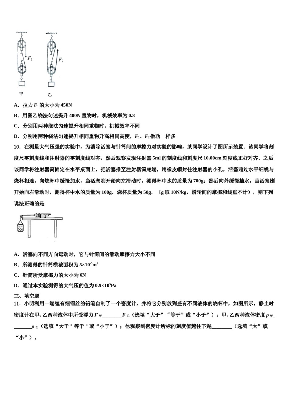2024届江苏省扬州市江都区实验中学八下物理期末达标检测模拟试题含解析.doc_第3页