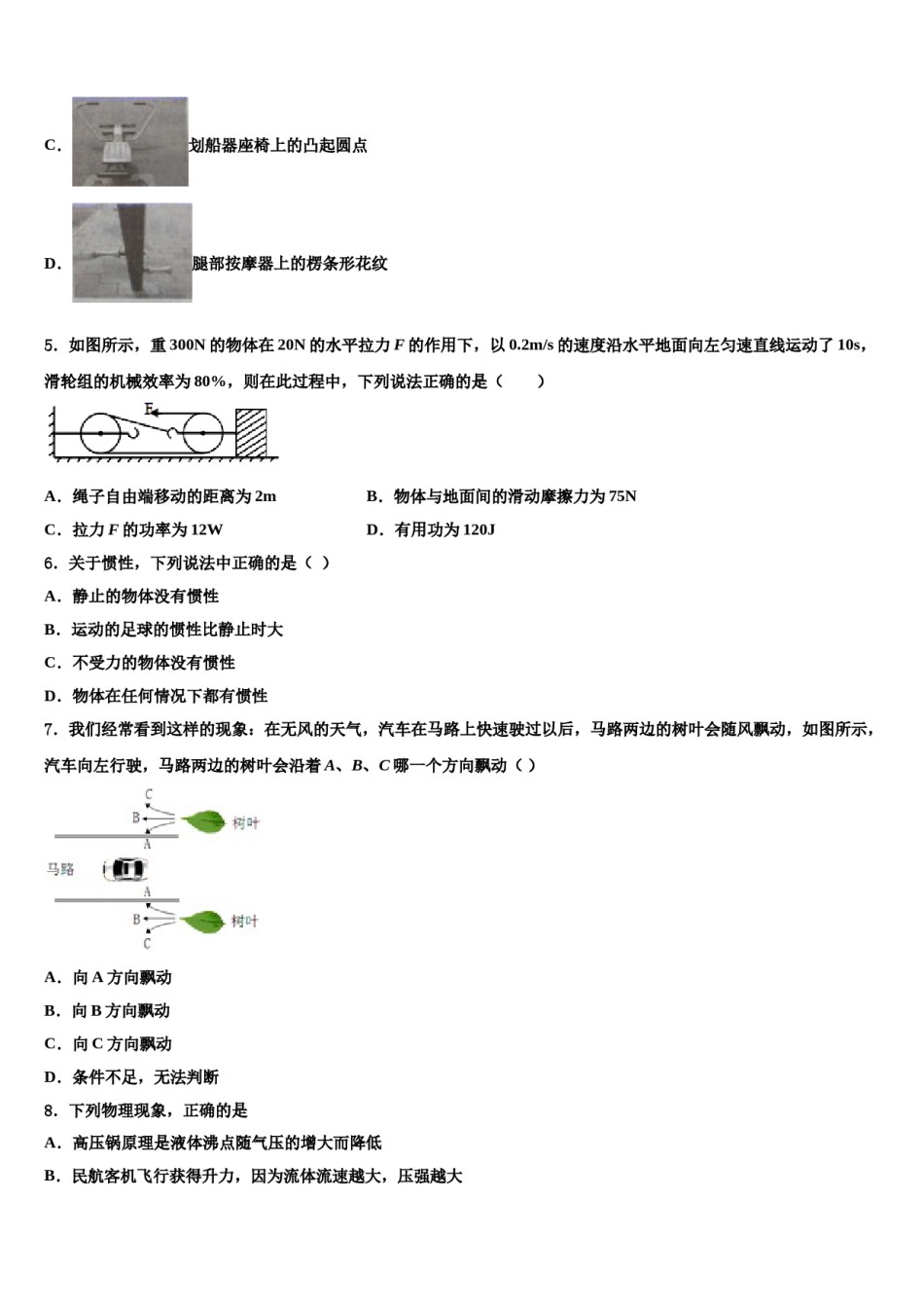 2024届江苏省扬州市江都区第二中学物理八下期末达标检测模拟试题含解析.doc_第2页