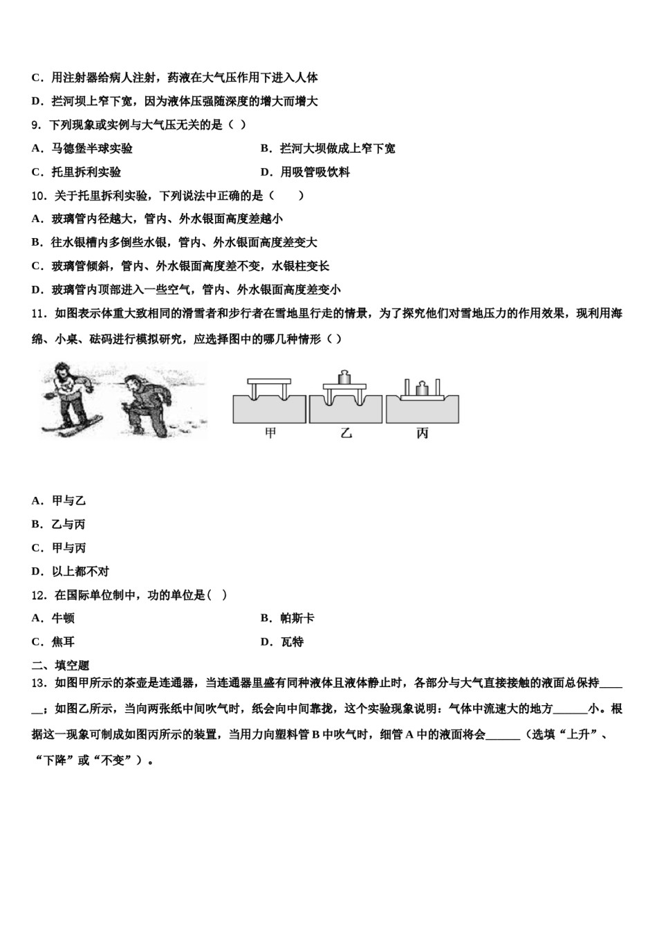 2024届江苏省扬州市江都区第二中学物理八下期末达标检测模拟试题含解析.doc_第3页