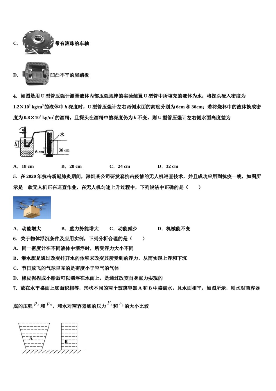 2024届江苏省扬州市江都区邵凡片物理八下期末联考模拟试题含解析.doc_第2页