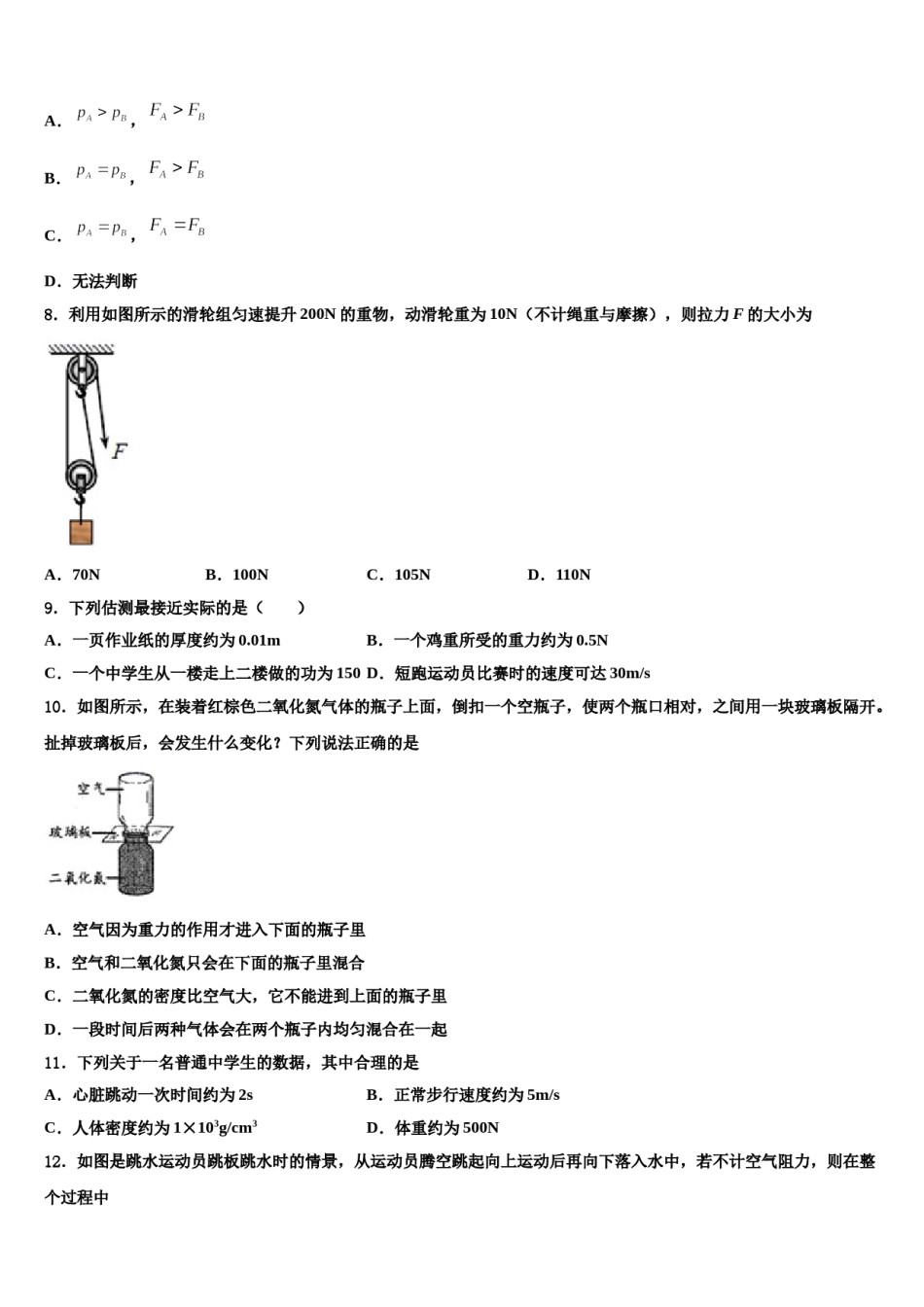 2024届江苏省扬州市江都区邵凡片物理八下期末联考模拟试题含解析.doc_第3页