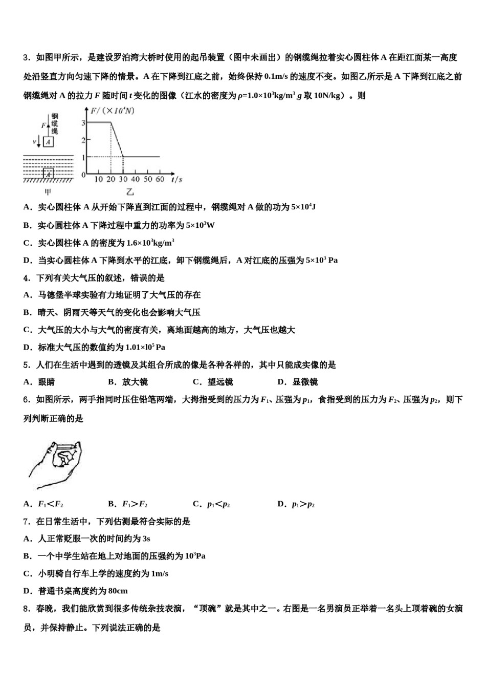 2024届江苏省扬州市江都区郭村中学八年级物理第二学期期末考试试题含解析.doc_第2页