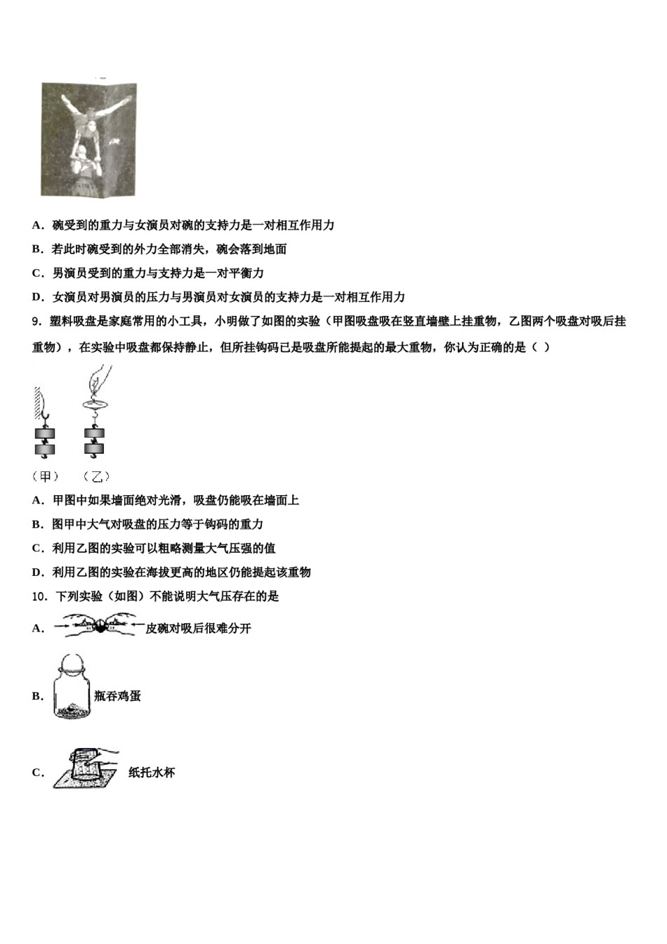 2024届江苏省扬州市江都区郭村中学八年级物理第二学期期末考试试题含解析.doc_第3页