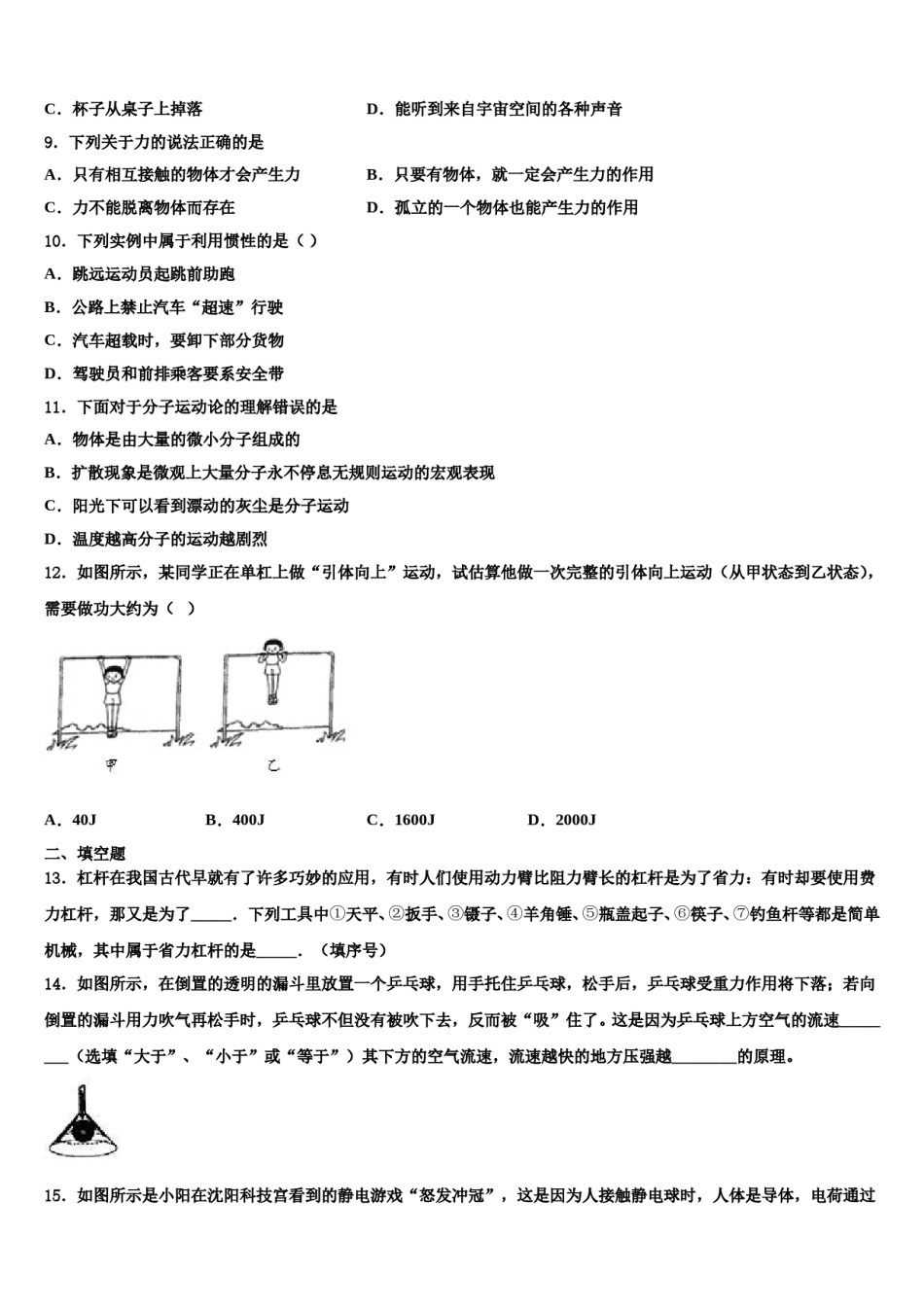 2024届江苏省扬州市江都区郭村中学物理八下期末调研试题含解析.doc_第3页